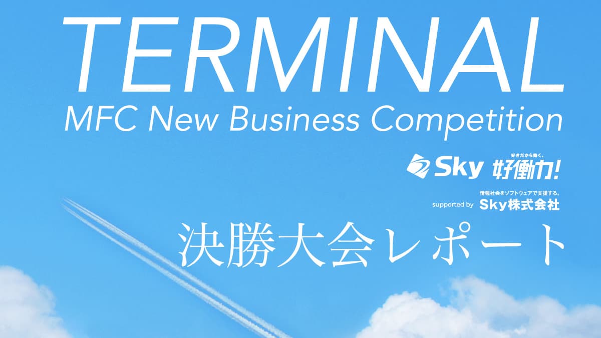 代表の下山がマイナビ主催のビジネスコンテストに審査員として参加