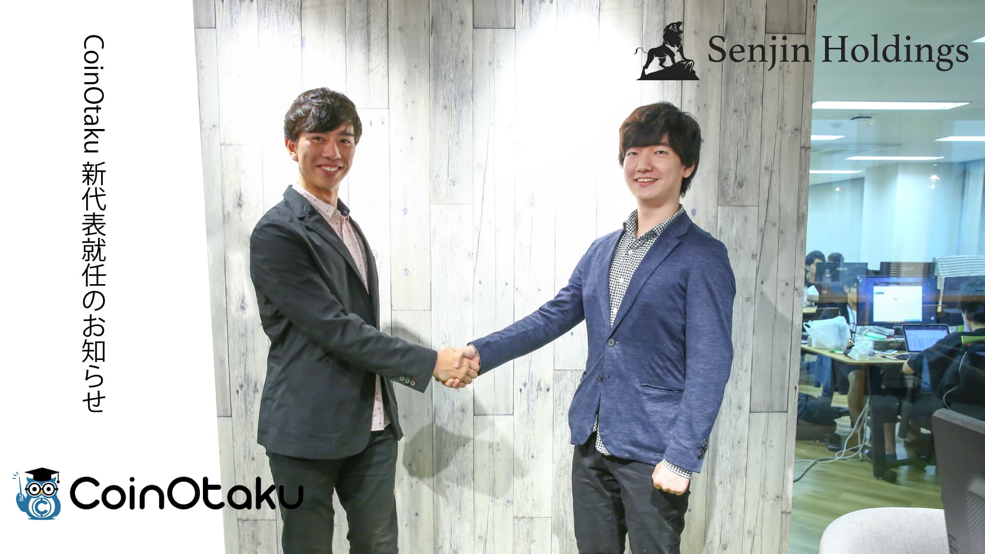 CoinOtakuは新体制で再始動！創業者の下山は顧問に、新代表には木田が就任