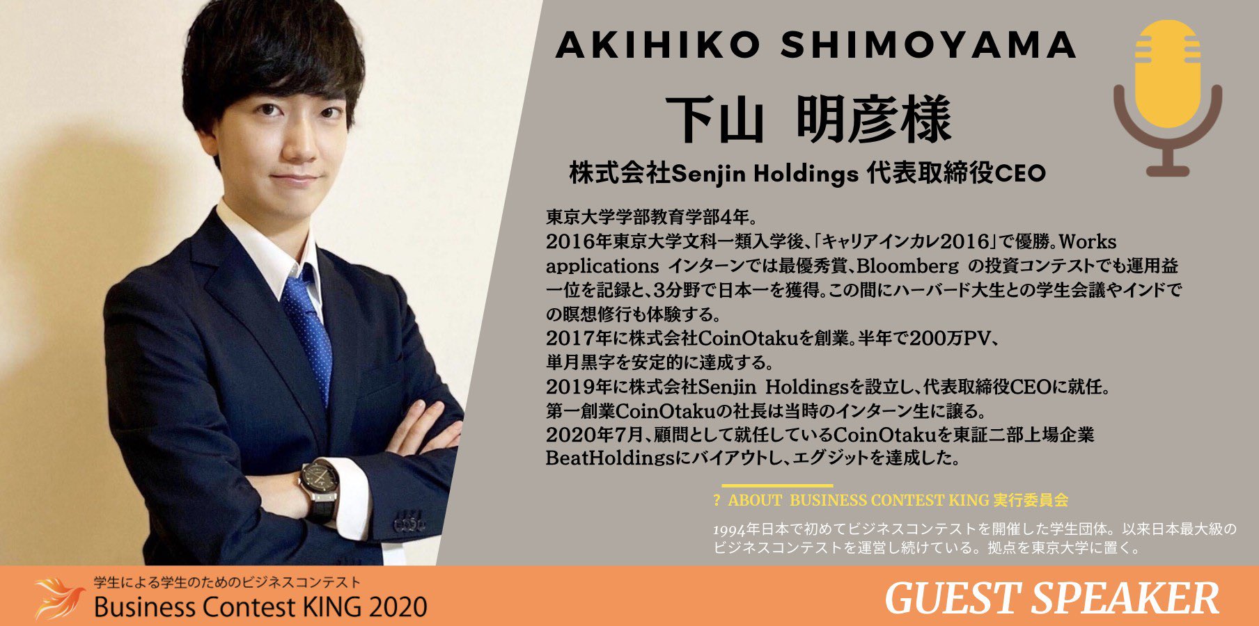 学生向けビジネスコンテスト「KING」にて代表・下山明彦が基調講演を行いました