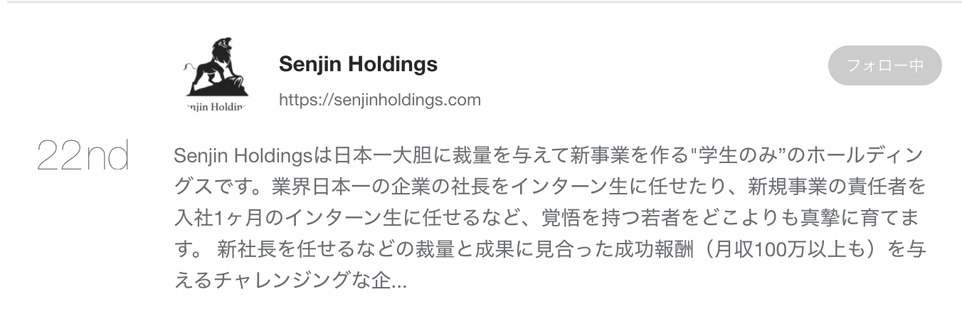 Wantedlyの週間PV数ランキングで22位になりました